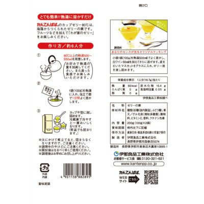 画像2: カップゼリー80℃マスカット味500ｇ