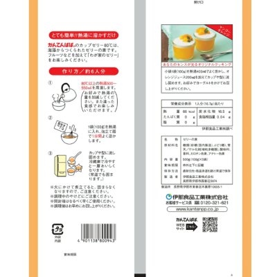 画像2: カップゼリー80℃マンゴ味500ｇ