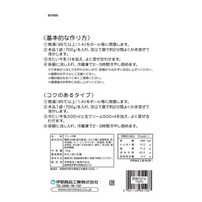 画像2: 伊那食品工業　シルキーコッタ　きなこ　700ｇ