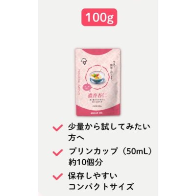 画像2: 濃香杏仁　100ｇ