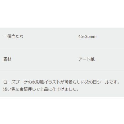 画像2: シール　ピュアローズ　24枚