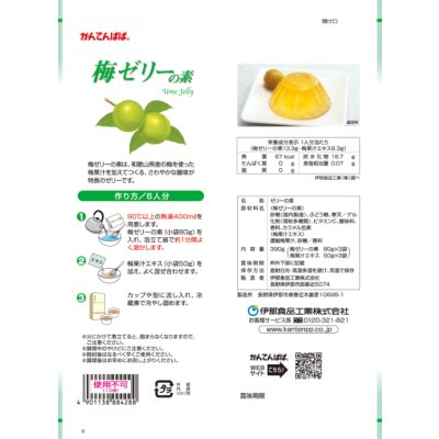 画像2: 伊那食品工業　かんてんぱぱ　梅ゼリーの素　390ｇ