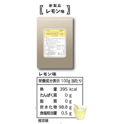 画像2: やわらかゼリーの素(レモン味)　660ｇ