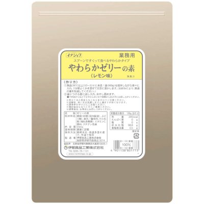 画像1: やわらかゼリーの素(レモン味)　660ｇ