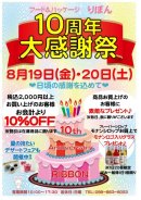 画像: １０周年祭開催♪