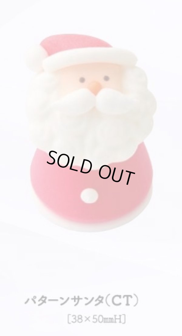 画像1: パターンサンタ（CT）１ヶ (1)