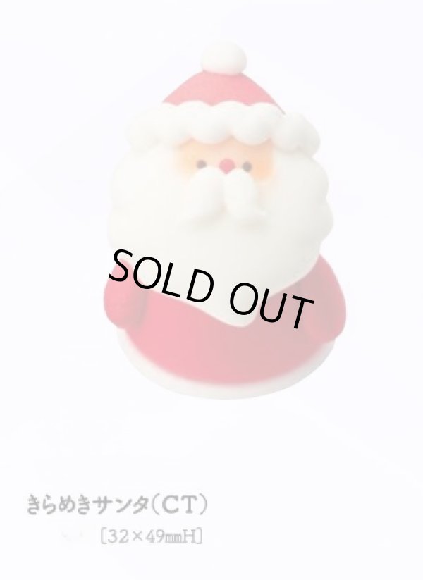画像1: きらめきサンタ（CT）1ヶ (1)