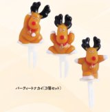 画像: パーティートナカイ(3個セット)