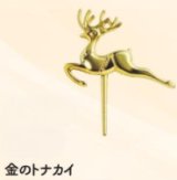 画像: 金のトナカイ 1ヶ