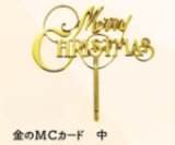 画像: 金のMCカード 中 1ヶ