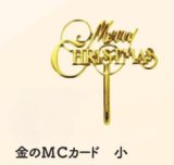 画像: 金のMCカード 小 1ヶ