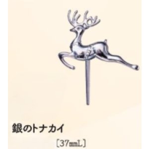 画像: 銀のトナカイ　１ヶ
