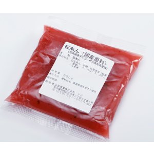 画像: 桜あん(国産原料)250g