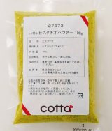 画像: cotta ピスタチオパウダー 100g