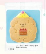 画像: ワンコロフォー・ユークッキー　１枚