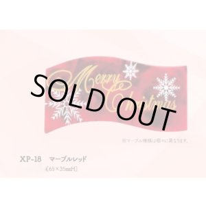 画像: XP-18　マーブルレッド　１ヶ