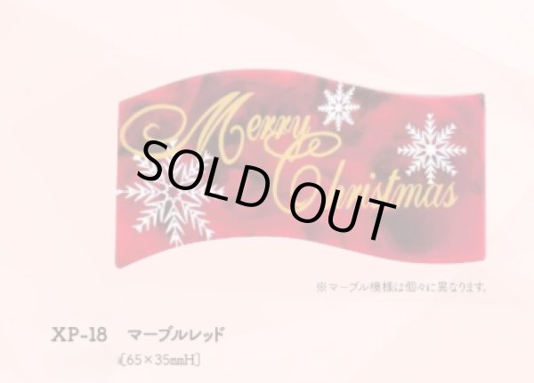 画像1: XP-18　マーブルレッド　１2ヶ (1)