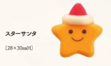 画像: スターサンタ　12個