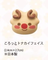 画像: ころっとトナカイフェイス　生用2ヶ