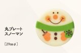 画像: 丸プレート　スノーマン３ヶ