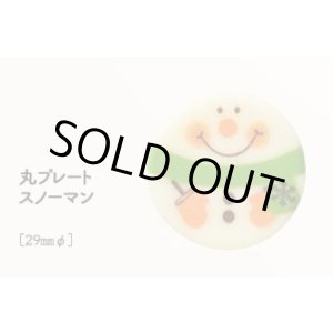 画像: 丸プレート　スノーマン３ヶ