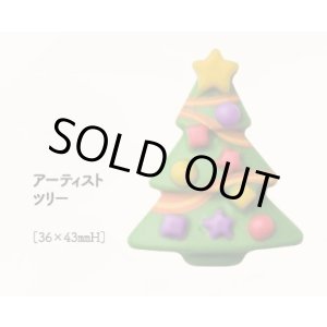 画像: アーティスト　ツリー　2ヶ