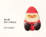 画像: サンタプレートチョコ　２ヶ
