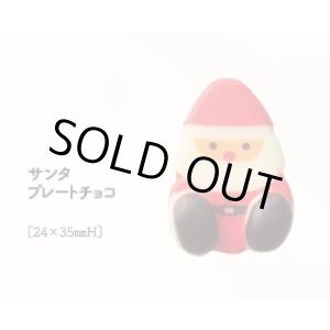 画像: サンタプレートチョコ　２ヶ