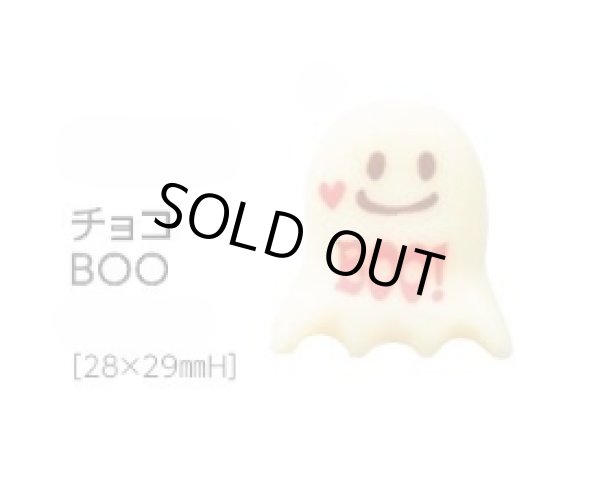 画像1: チョコBOO　１２ヶ (1)