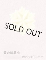 画像: A331雪の結晶小　20ヶ