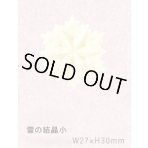 画像: A331雪の結晶小　20ヶ