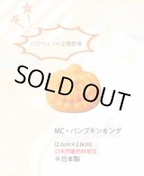 画像: MC・パンプキンキング　2ヶ