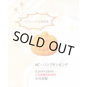 画像: MC・パンプキンキング　2ヶ