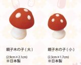 画像: VO3890親子木の子組（生用）　1組