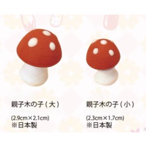 画像: VO3890親子木の子組（生用）　1組