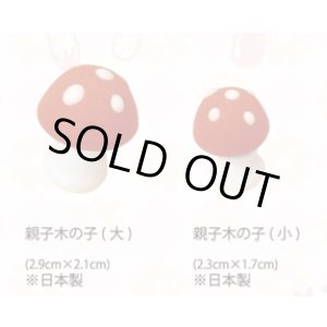 画像: VO3890親子木の子組（生用）　1組