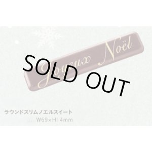 画像: W-312ラウンドスリムノエルスイート　２ヶ