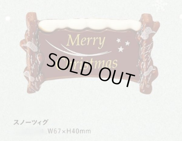 画像1: ｗ-320スノーツィグ　8ヶ (1)