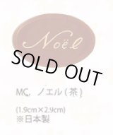 画像: XO8380MCノエル(茶)　３ヶ