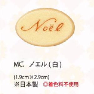 画像: XO8386MCノエル(白)　３ヶ