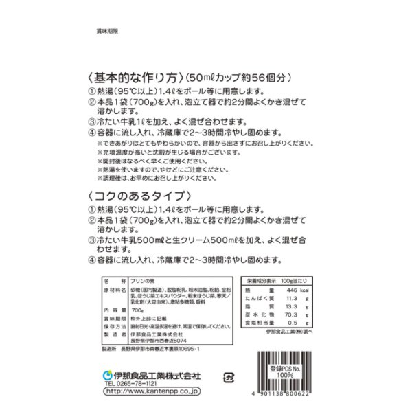 画像2: 伊那食品工業　シルキーコッタ　ほうじ茶　700ｇ (2)