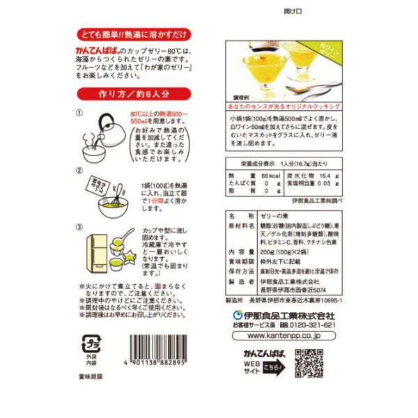 画像2: カップゼリー80℃マスカット味500ｇ (2)