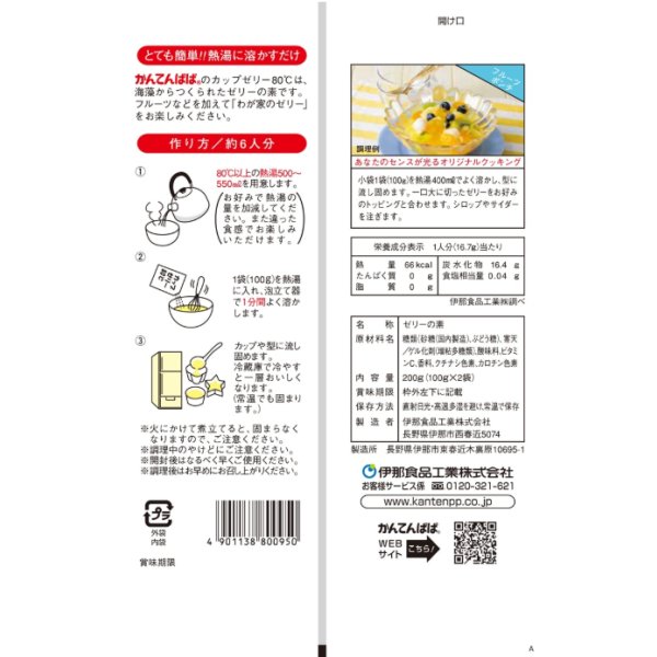 画像2: カップゼリー80℃パイン味500ｇ (2)