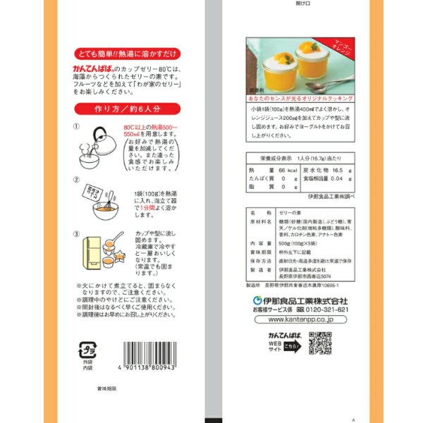 画像2: カップゼリー80℃マンゴ味500ｇ (2)