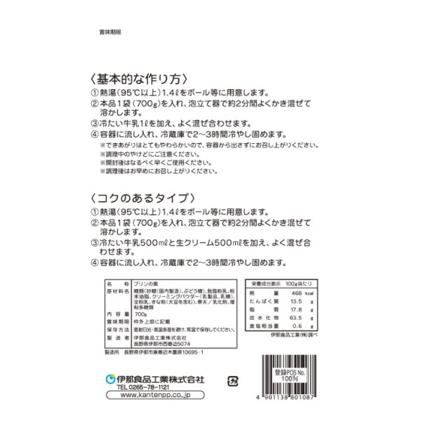 画像2: 伊那食品工業　シルキーコッタ　きなこ　700ｇ (2)