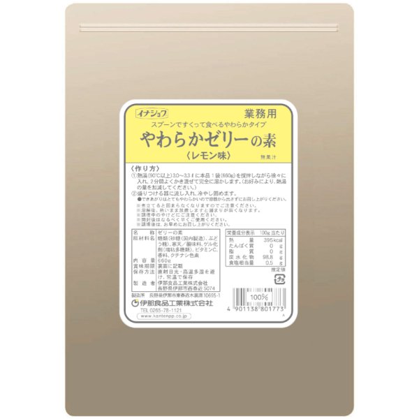 画像1: やわらかゼリーの素(レモン味)　660ｇ (1)