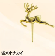 画像1: 金のトナカイ　１ヶ (1)