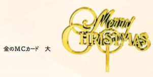画像1: 金のMCカード　大　1ヶ (1)