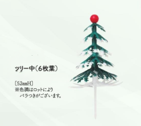 画像1: ツリー中　1ヶ (1)