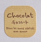 画像1: サヴールシール　チョコレート　100枚 (1)